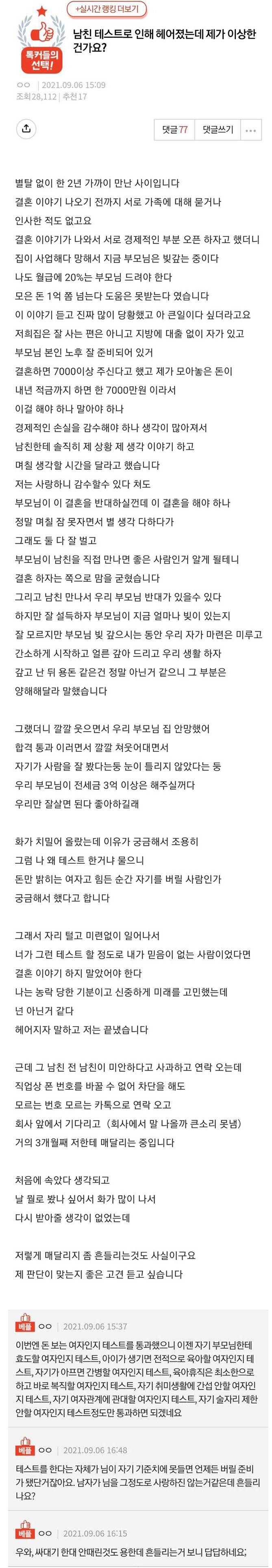 남친 테스트로 인해 헤어졌는데