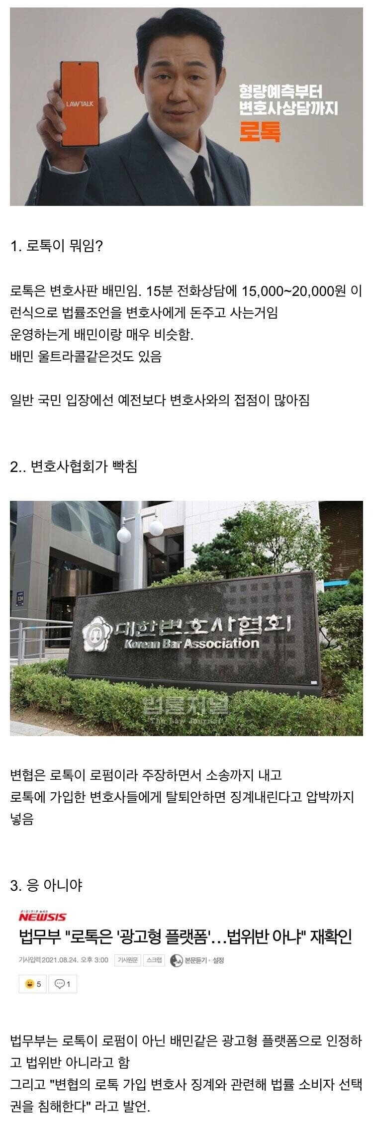 변호사 협회가 빡친 이유