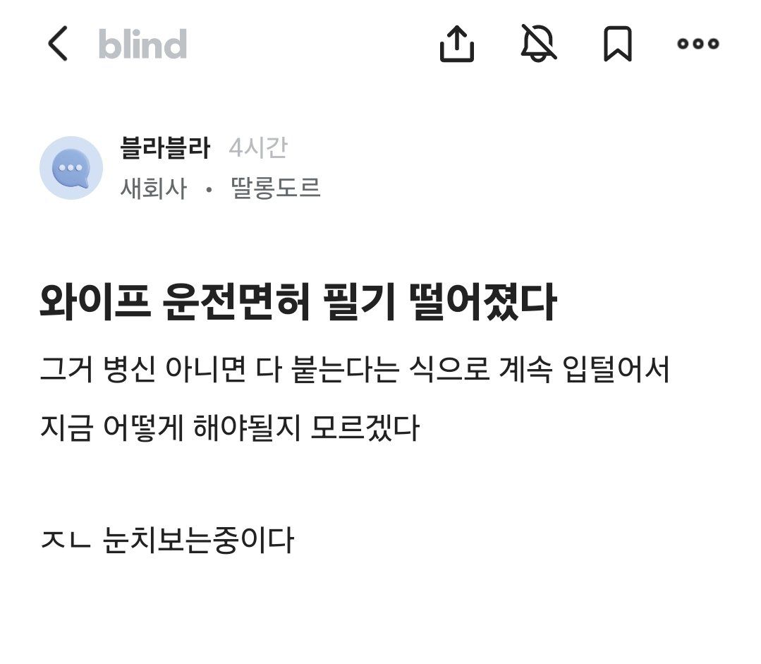 와이프 한테 팩폭하고 눈치보는 남자