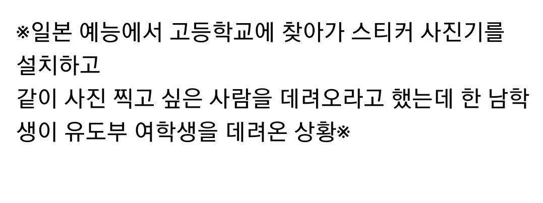 같이 사진 찍고 싶은 여학생을 데리고 온 남학생의 최후