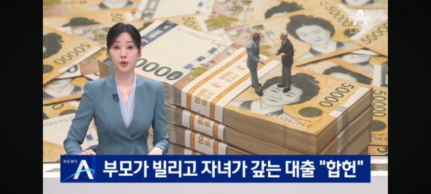 자식 담보 대출 합헌