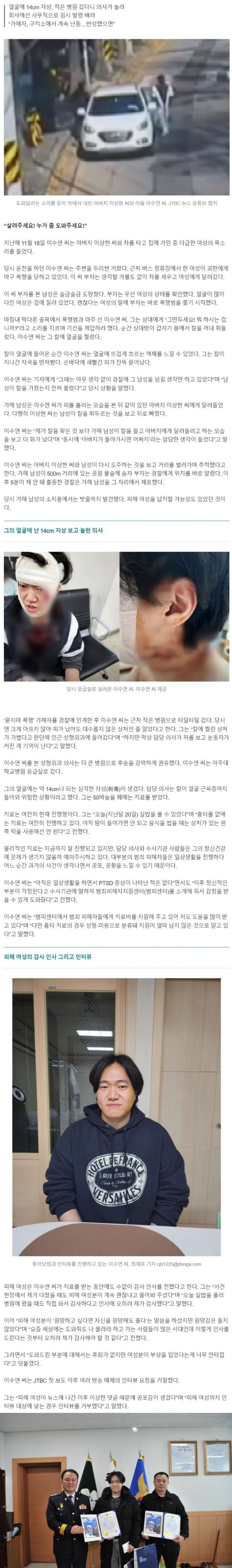 ‘묻지마 폭행’ 여성 구한, 이수연 씨