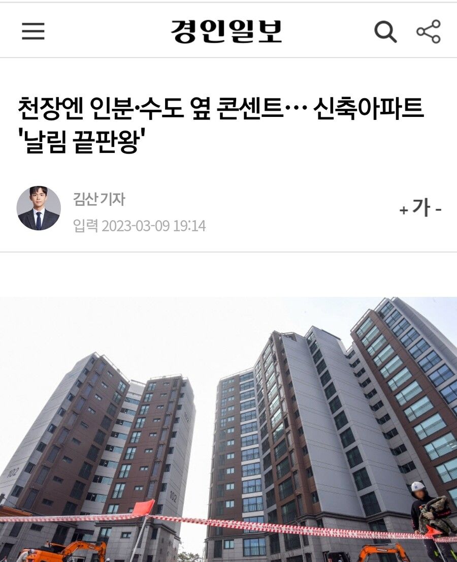 신축 아파트 날림공사