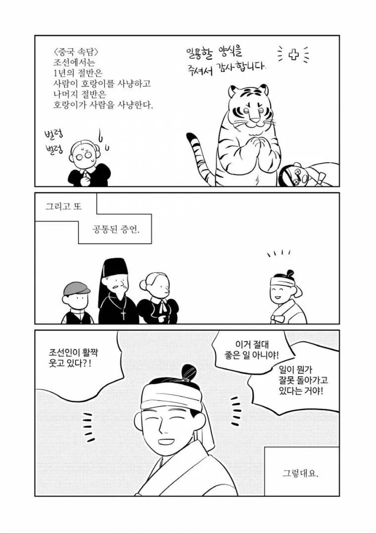 외국인이 본 조선인