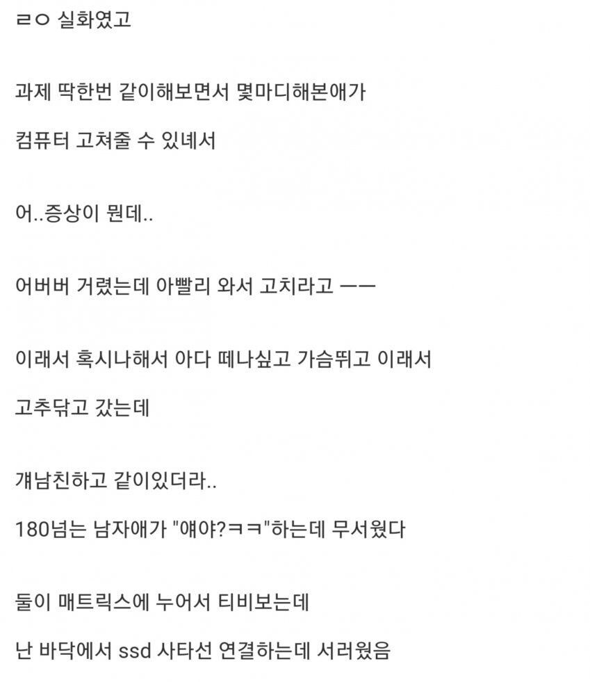 여사친 컴퓨터 수리 희망편과 절망편