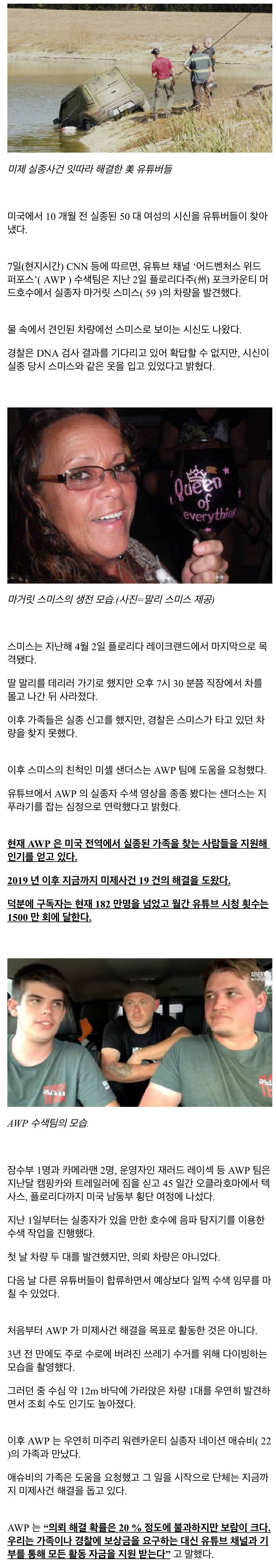 미제 실종사건 잇따라 해결한 미국 유튜버들