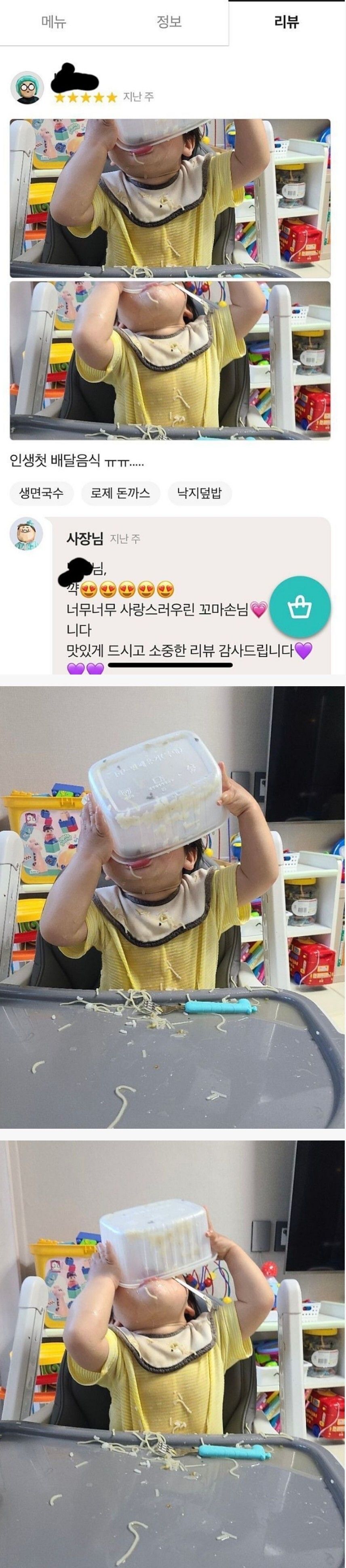 진심이 느껴지는 배달 리뷰