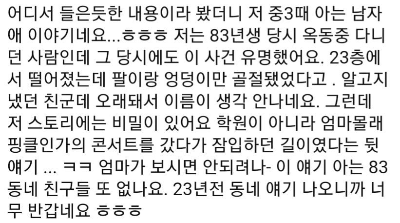 23층에서 떨어져서도 살았던 시절.