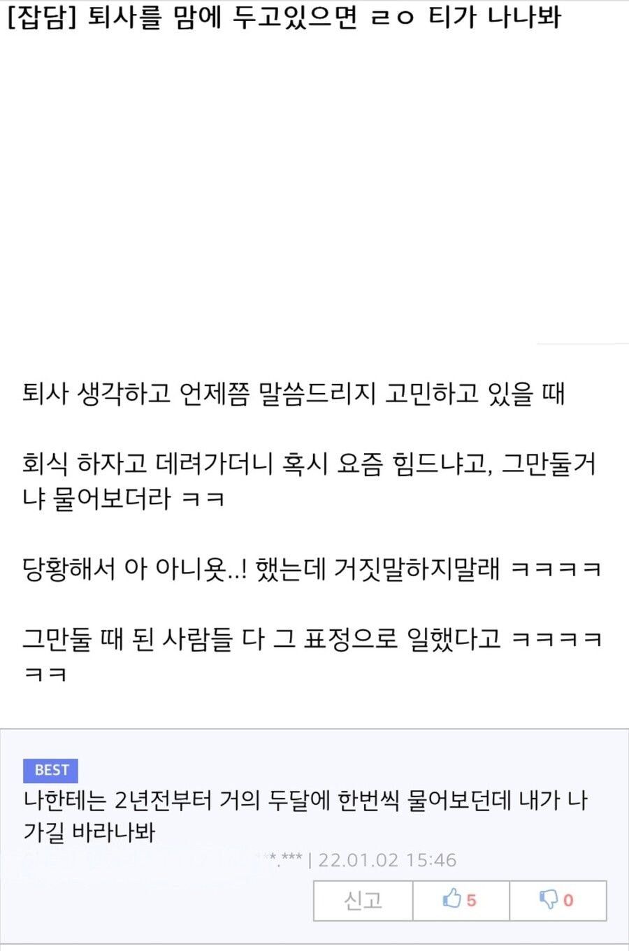 퇴사를 맘에 두고 있으면