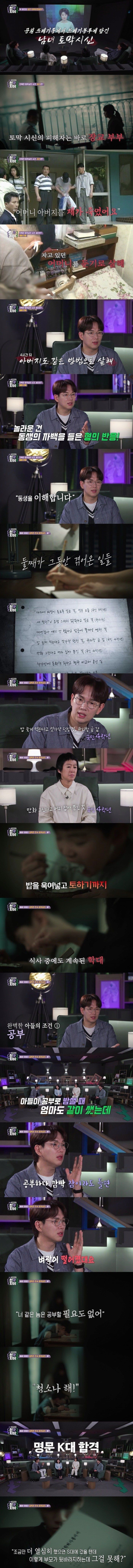 명문대생 아들이 부모를 토막살인한 이유