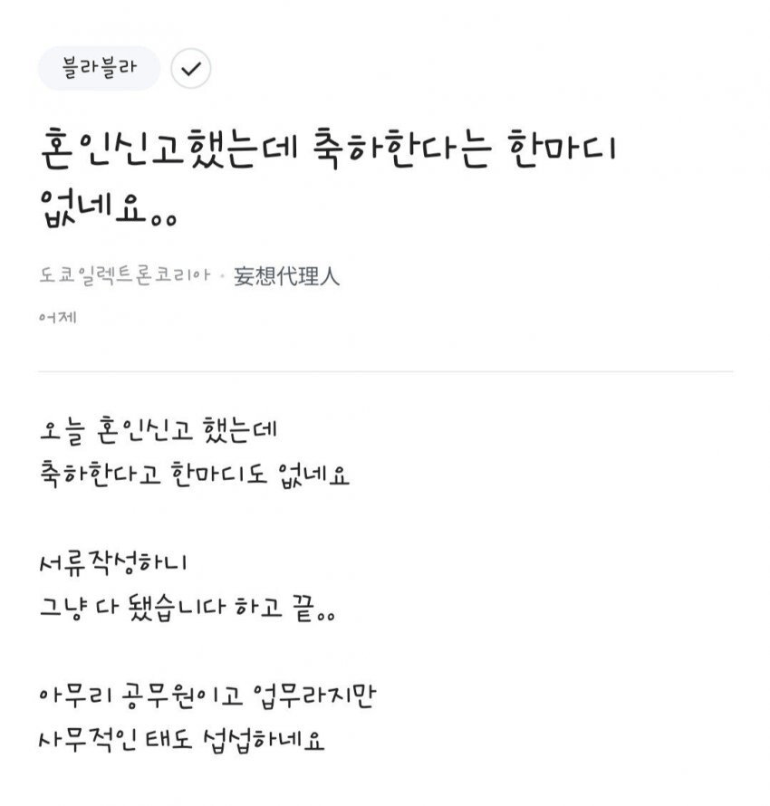 혼인신고 담당하는 공무원의 태도