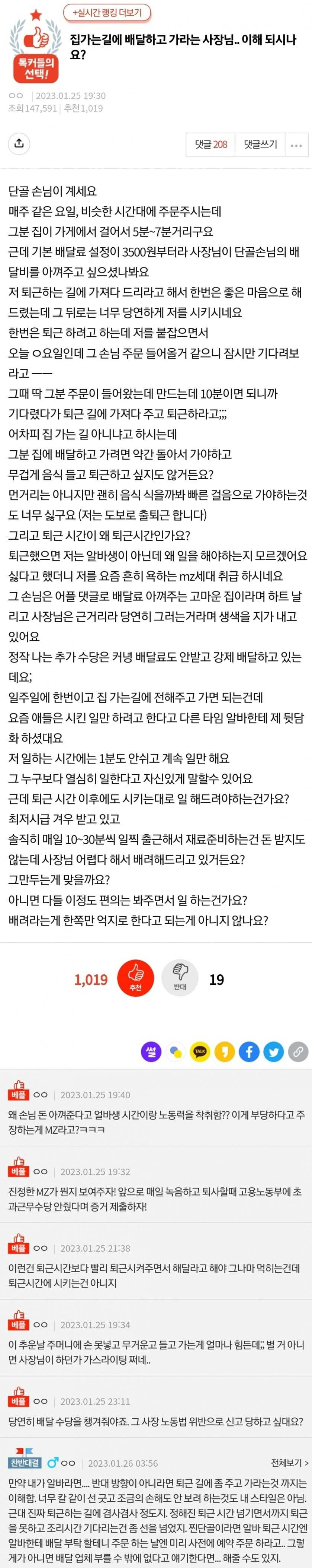 집 가는 길에 배달하고 가라는 사장