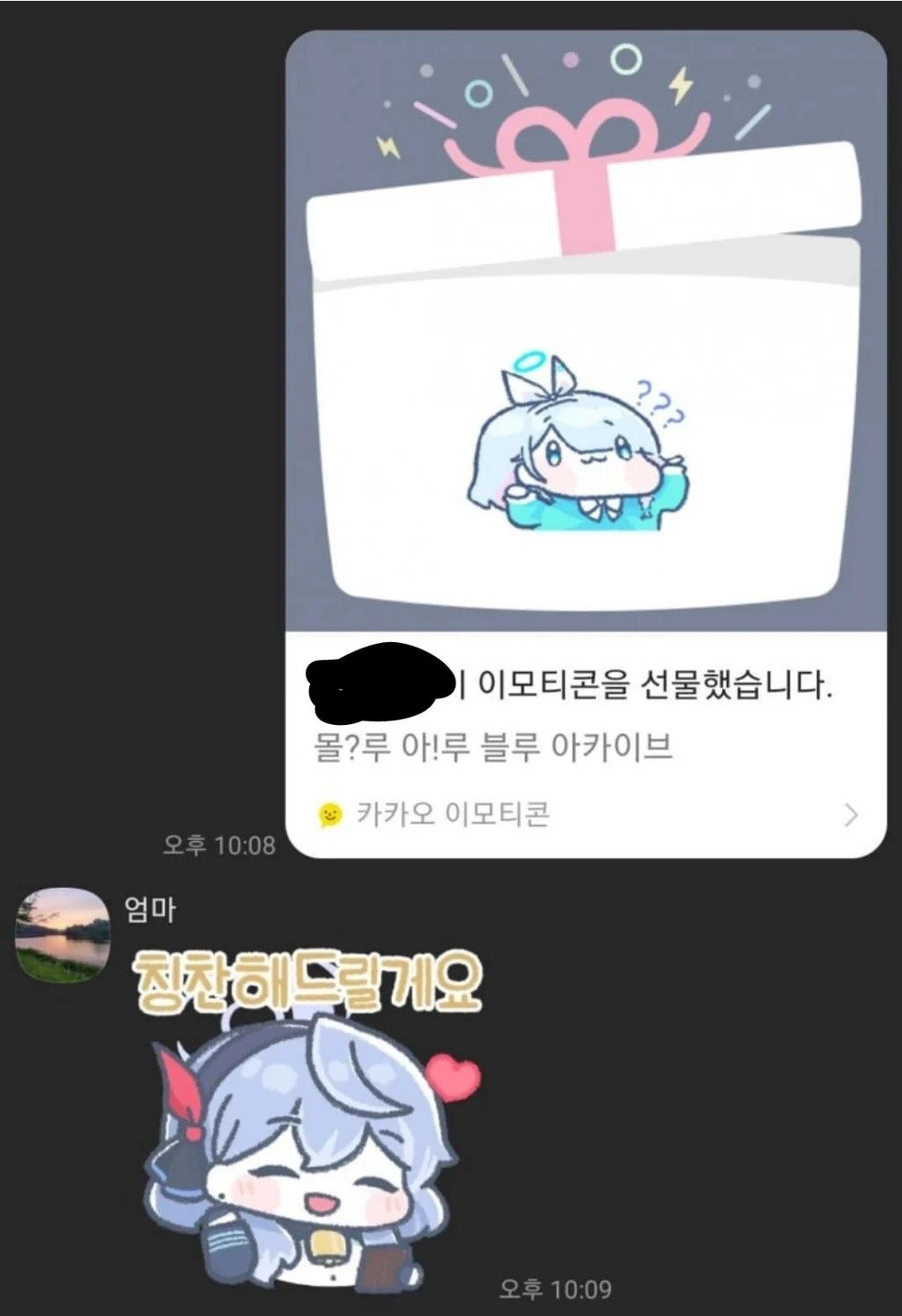 부모님께 씹덕콘을 선물한 사람