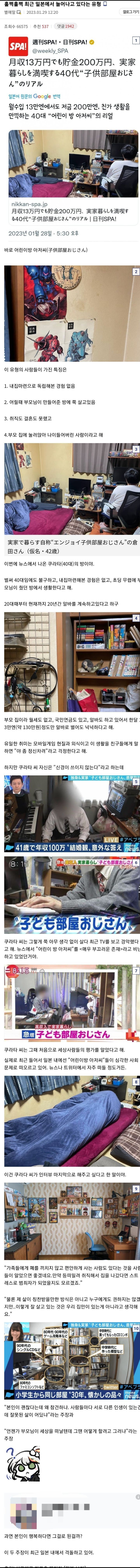 일본의 어린이방 아저씨