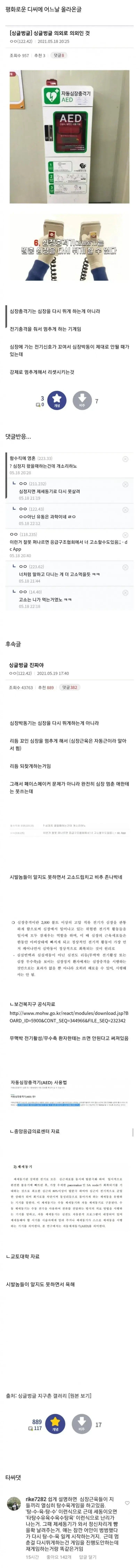 '심장충격기(AED)'의 충격적인 진실