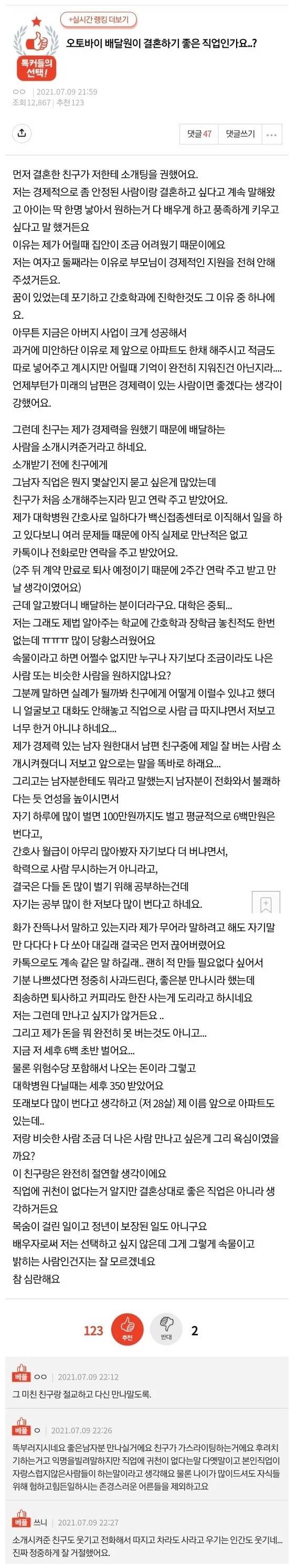 오토바이 배달원이 결혼하기 좋은 직업인가요?