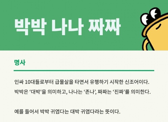 요즘 10대 유행어