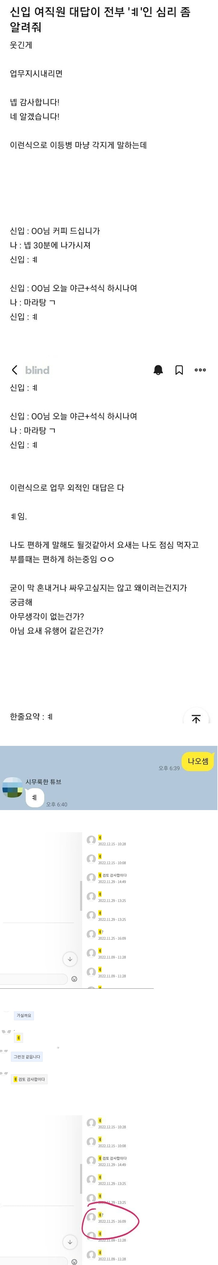 신입 여직원의 대답