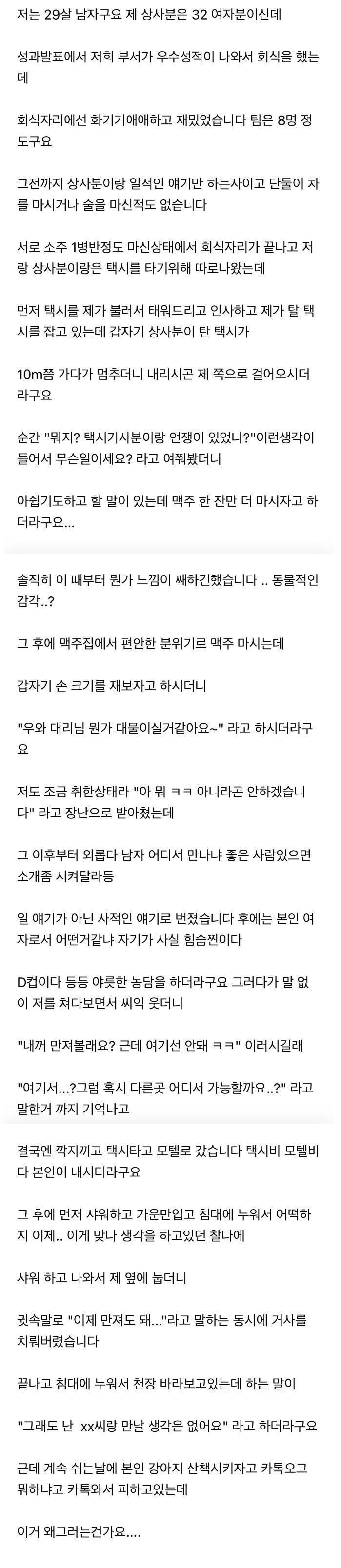 (17금)직장 상사와 뜨밤