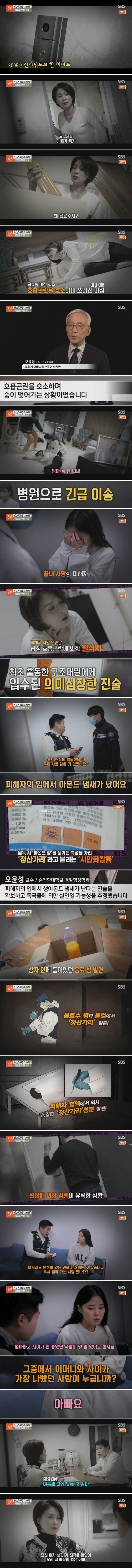 스압) 청산가리가 든 음료를 마시고 죽은 엄마