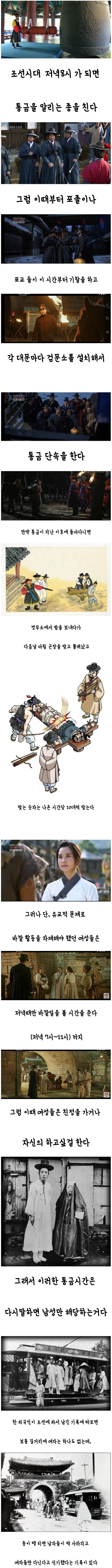 조선시대 통금 정책