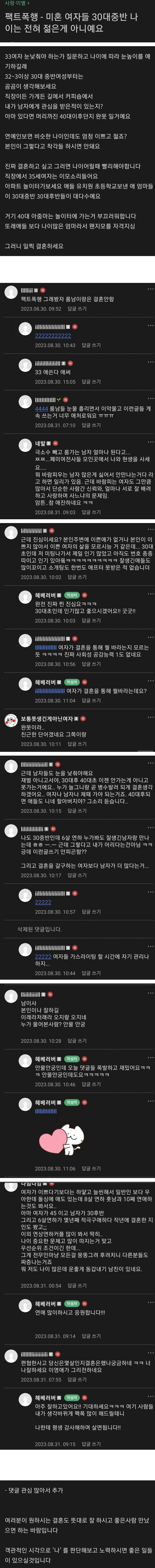 여초 뷰티 카페에 댓글 폭주