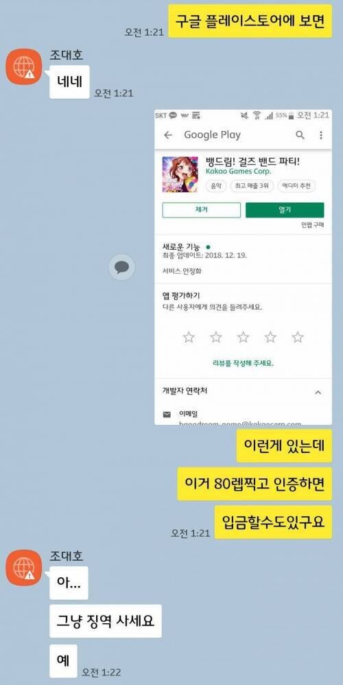 사기꾼과 나눈 톡 내용.