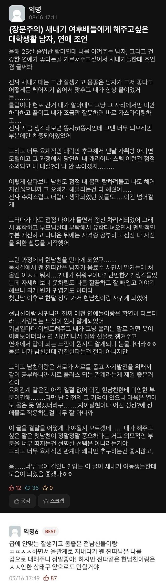 여후배들에 대한 연애 조언