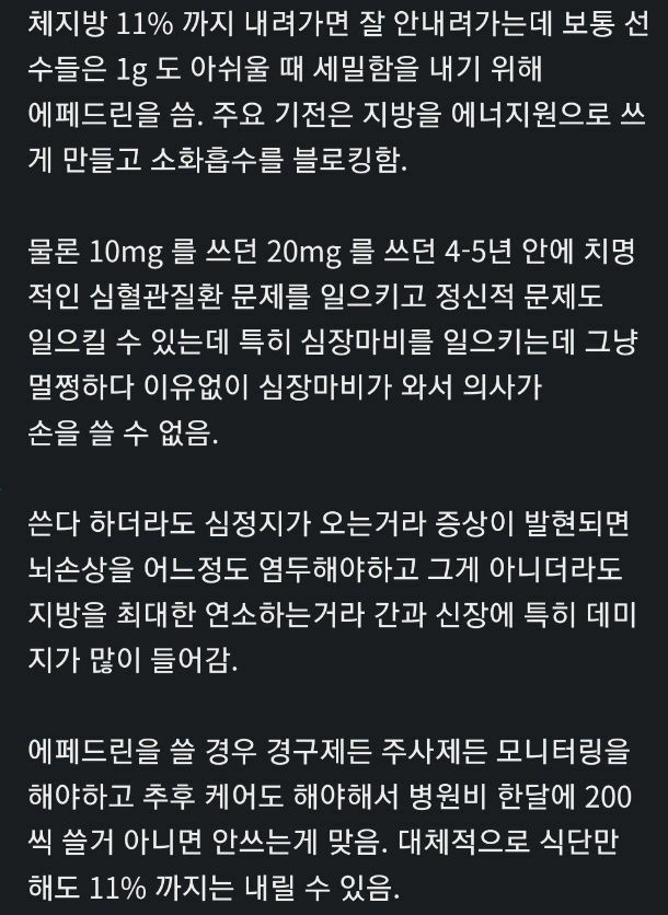 이번에 인스타 약물이슈 헬스유튜버 약물 효능 및 부작용