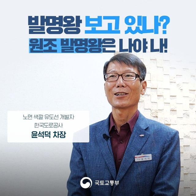 고속도로 유도선 --국민훈장 수여~