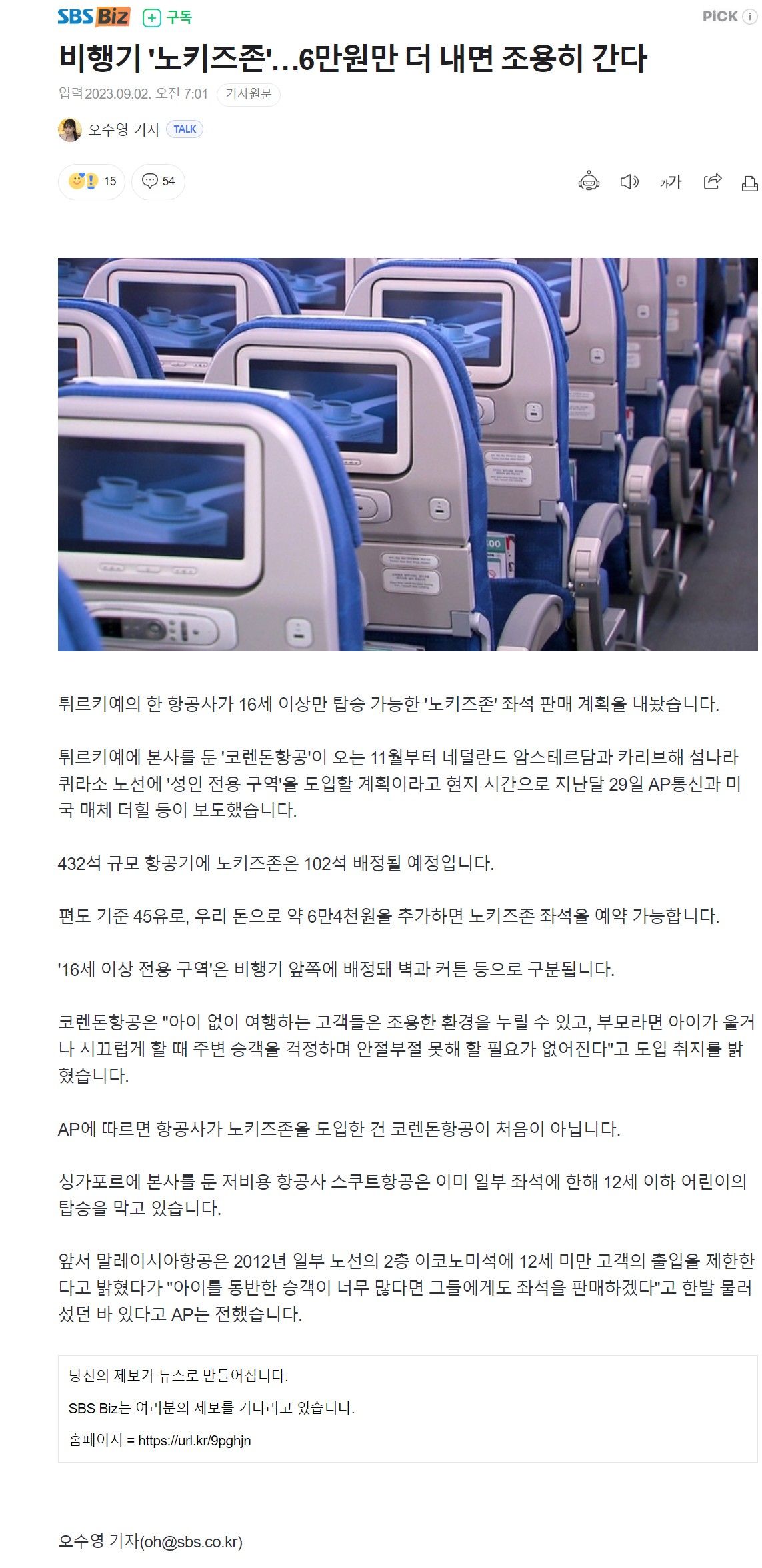 비행기 노키즈 존...