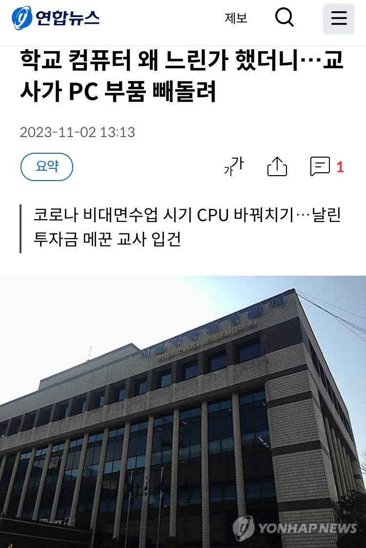 한 중학교 컴퓨터실 PC가 갑자기 느려진 이유