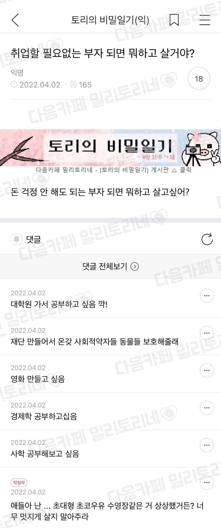 취업할 필요없는 부자 되면 뭐하고 살 거야?