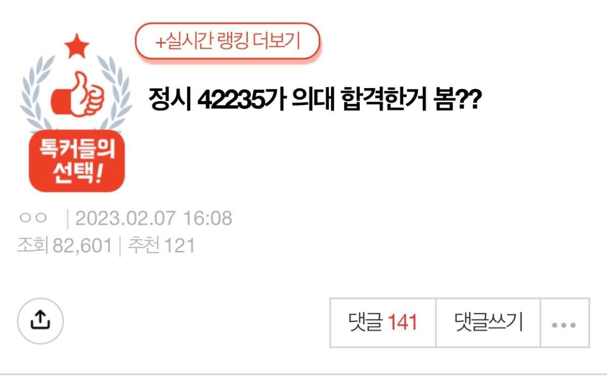 정시 42235가 의대 합격한거 봄?