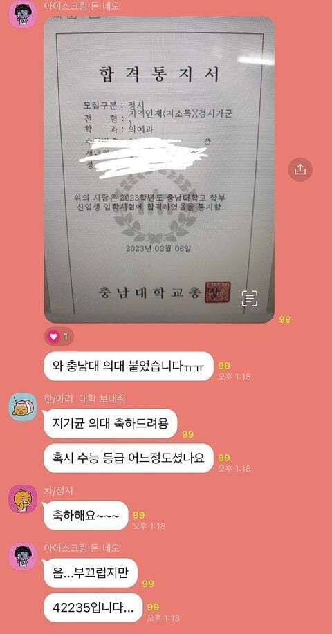 정시 42235가 의대 합격한거 봄?