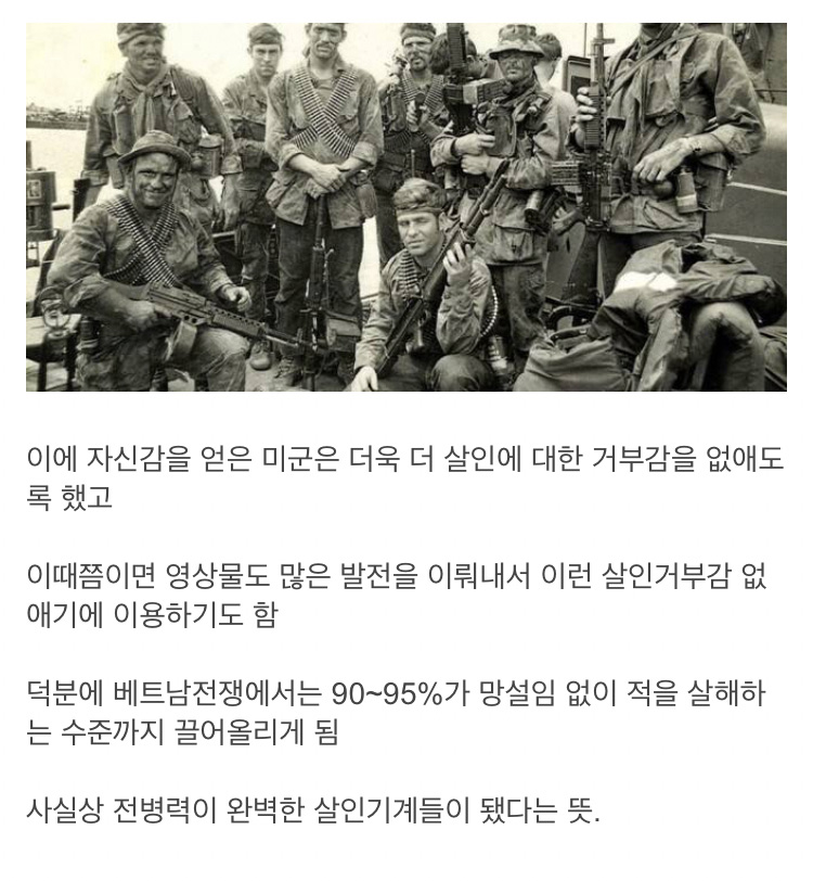 살인에 대한 거부감을 줄이기 위한 미군의 노력