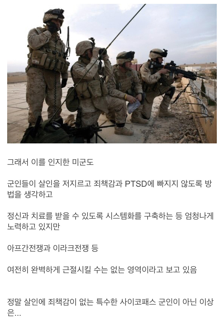 살인에 대한 거부감을 줄이기 위한 미군의 노력