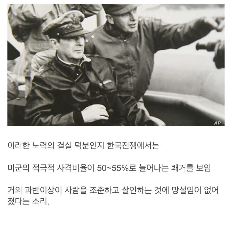 살인에 대한 거부감을 줄이기 위한 미군의 노력