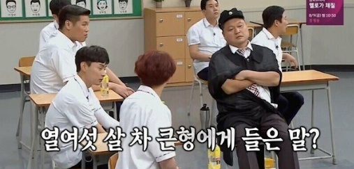 무단 외박 후 형한테 죽을 뻔했다는 조정석이 들은 말