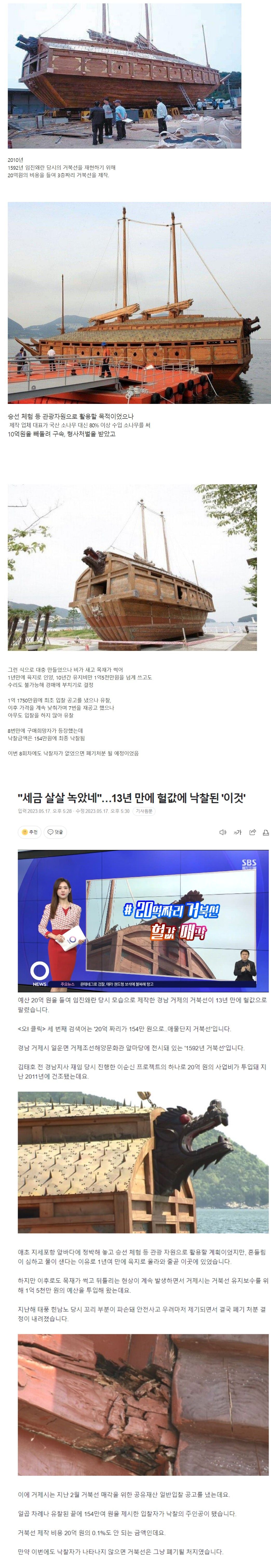 20억원 들여 만든, 거북선 근황