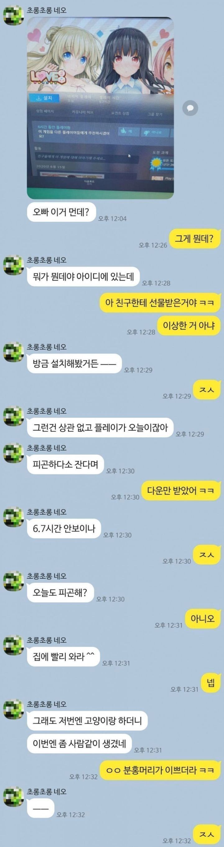 고양이랑 했던 남편