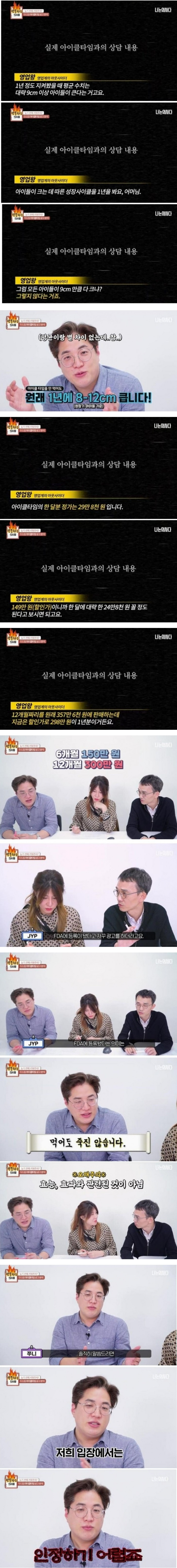 키성장 영양제 가격을 들은 의사들 반응