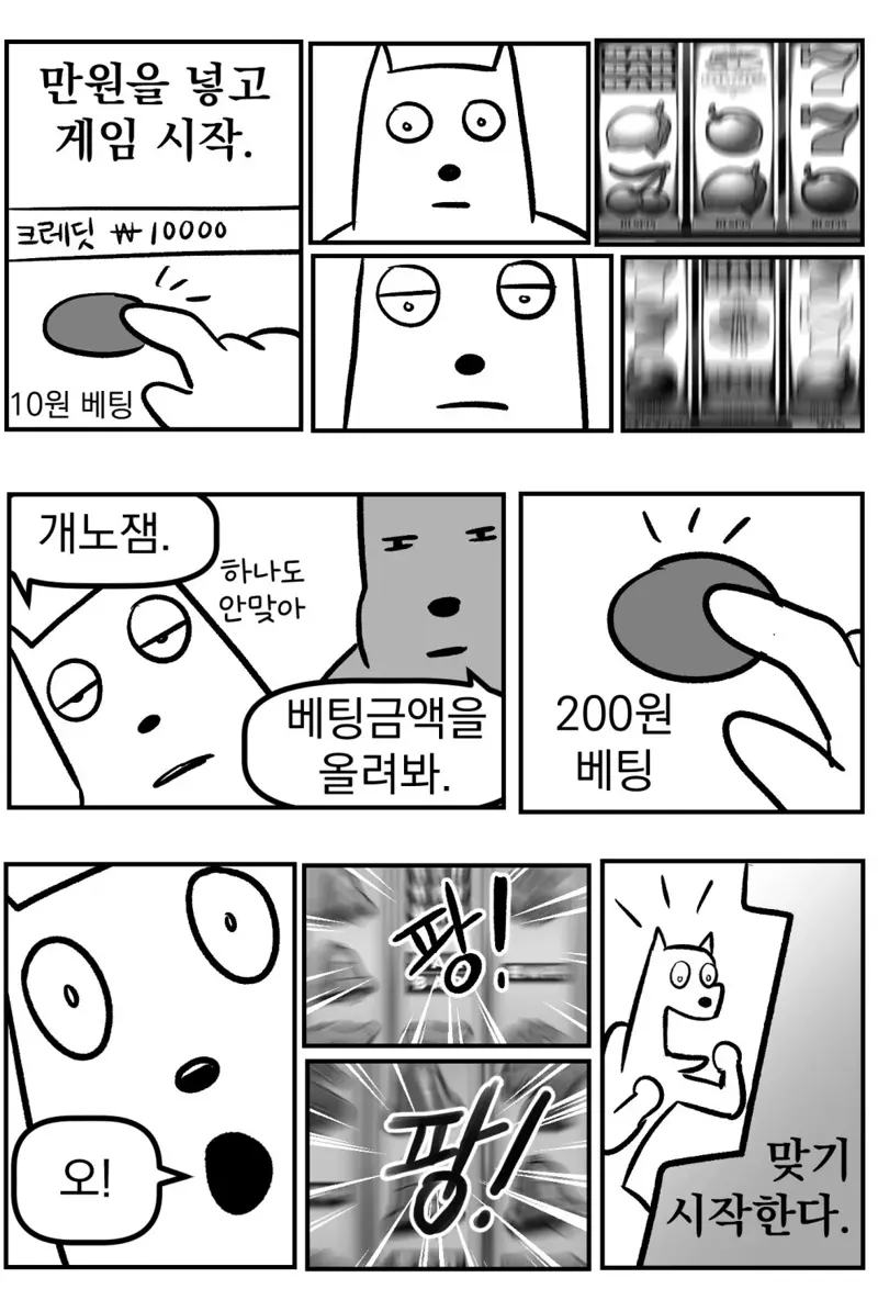 강원랜드 가본 만화가