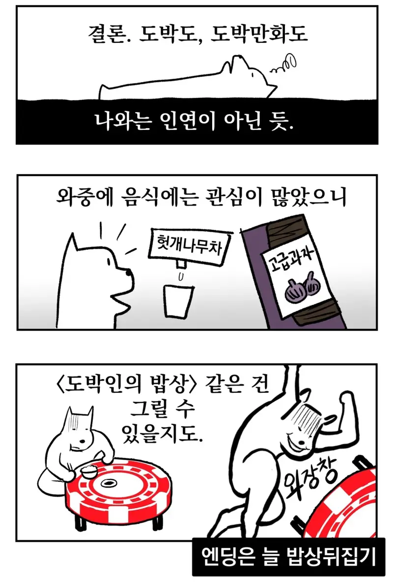 강원랜드 가본 만화가