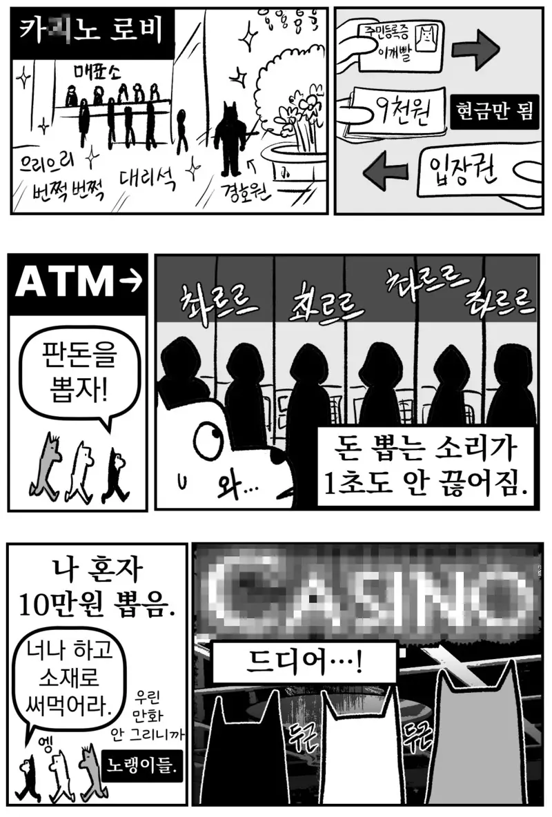 강원랜드 가본 만화가