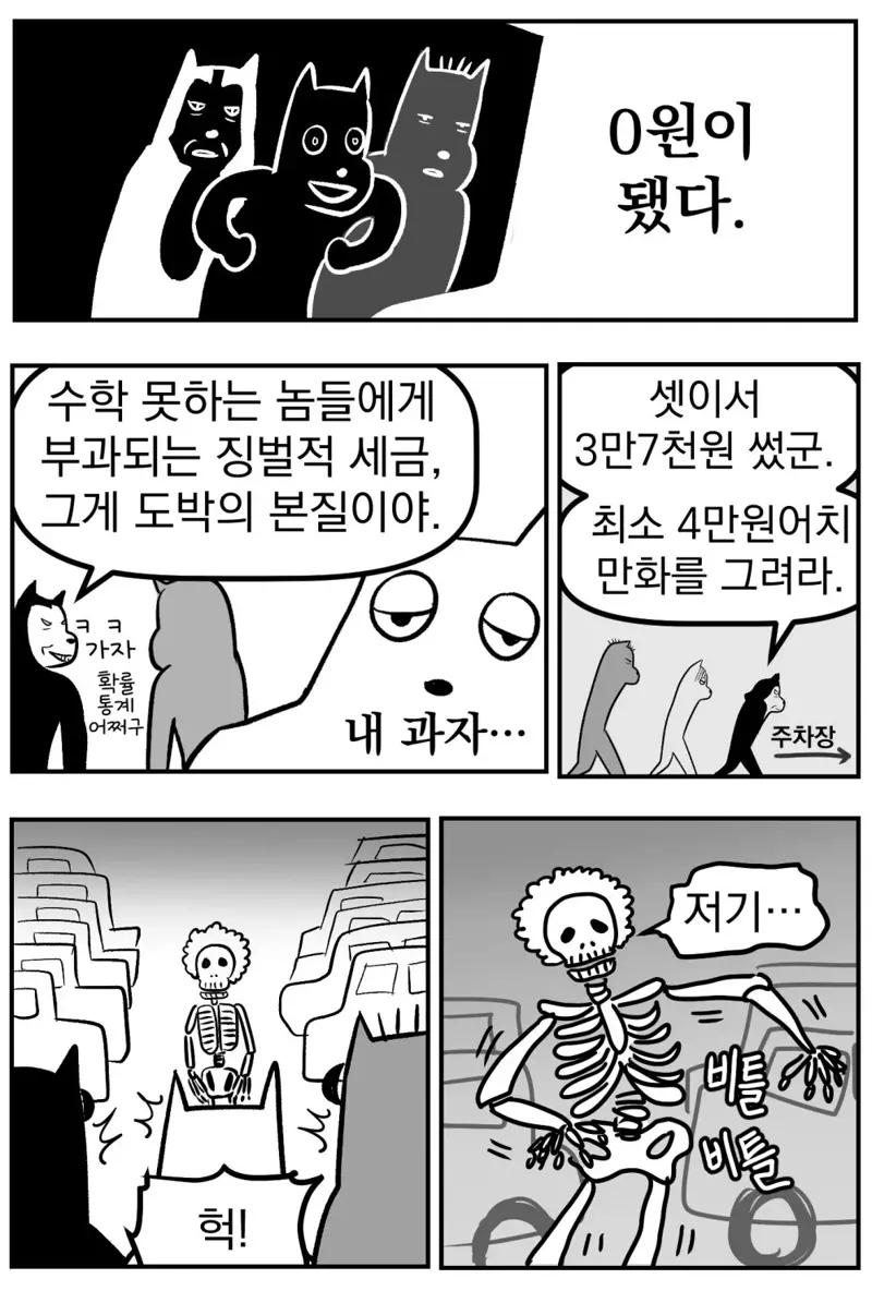 강원랜드 가본 만화가