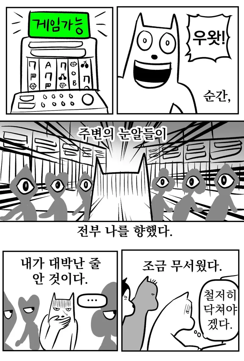 강원랜드 가본 만화가