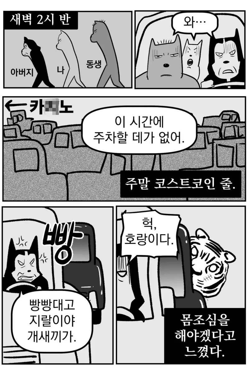 강원랜드 가본 만화가