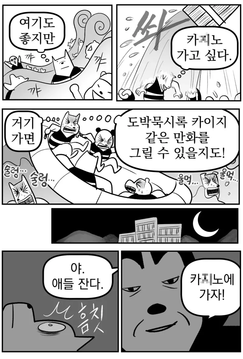 강원랜드 가본 만화가