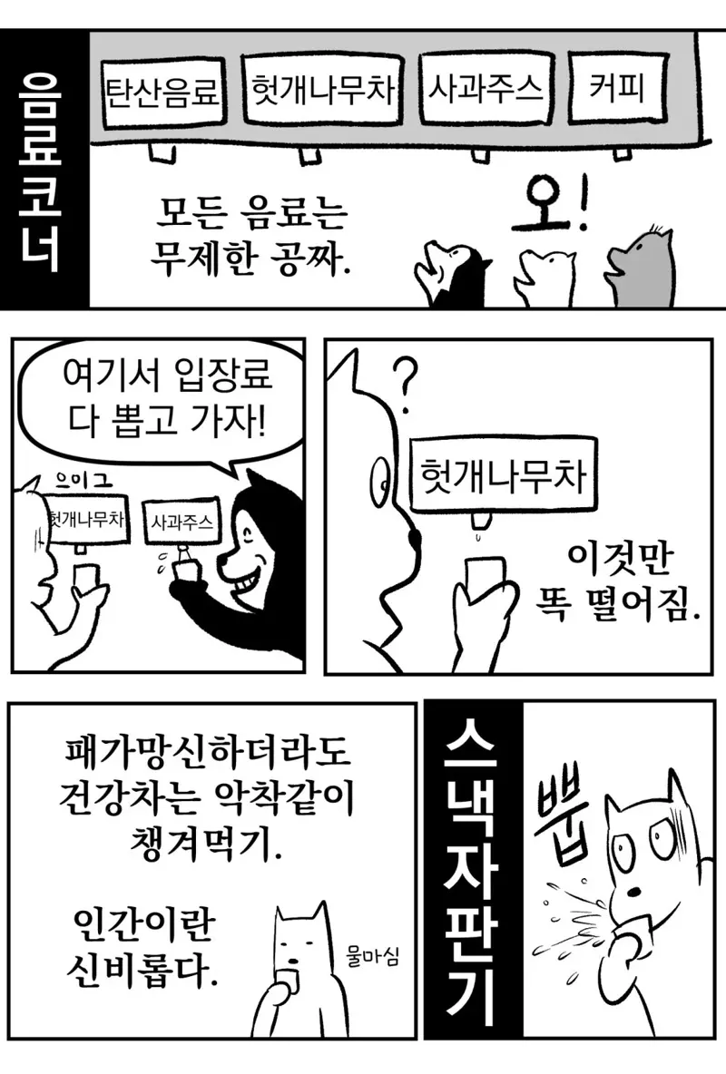 강원랜드 가본 만화가